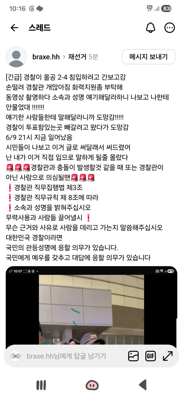 인원 취약 구역으로 지원 부탁드립니다 🙏

2학년 2반 ~ 3반 쪽
테이프 뜯기고 컴퓨터 커짐 + 소음
2학년 4반
경찰이 오늘만 4번이나 계