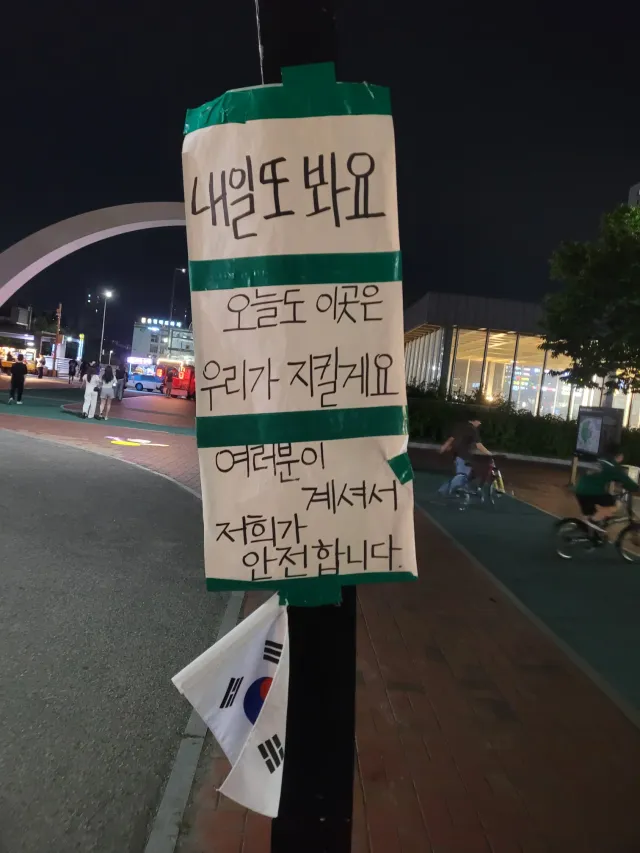 오늘도 온 올림픽공원

오늘의 애국가

내일 또 봐요