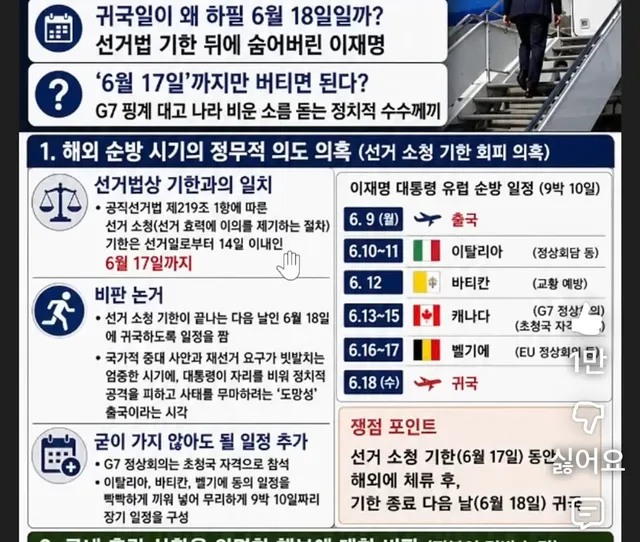 이재명 귀국 일자 : 6월 18일
재선거 결정할 수 있는 기한 : 6월 17일

출처 : 이영돈 TV