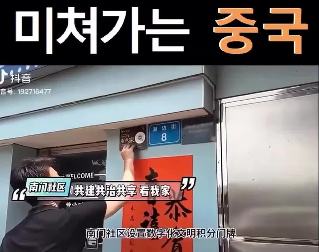 CBDC로 한국 화폐를 한국은행이 쥐락펴락하면 저렇게 되겠죠.
그리고 집앞에 QR을 부착 후 
동네 사람들이 서로 눈치보며 
누가 날 비난하지 